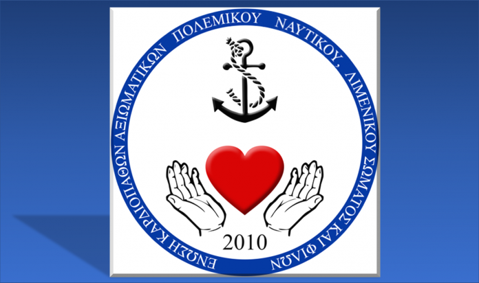 Ένωση Καρδιοπαθών Αξιωματικών Πολεμικού Ναυτικού Λιμενικού Σώματος