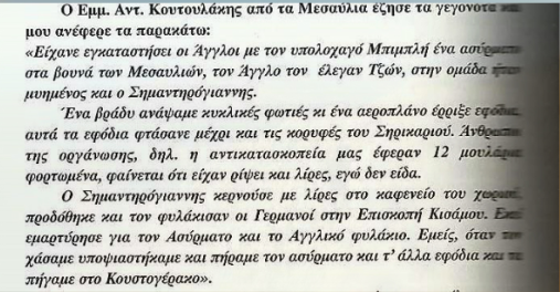 Η μαρτυρία του Εμμανουήλ Κουτουλάκη από τα Μεσαύλια για τον μυστικό ασύρματο και τον παρολίγον εντοπισμό του. Βιβλίο του Ανδρουλάκη.